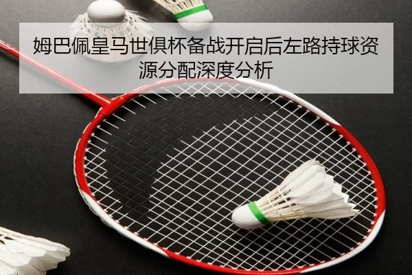 mu-ba-pei-huang-ma-shi-ju-bei-bei-zhan-kai-qi-hou-zuo-lu-chi-qiu-zi-yuan-fen-pei-shen-du-fen-xi-2-180.jpg